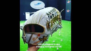 @asterbaseball #이정호님의 #아스터오더1등급 외야글러브 #길들이기완료 #블라썸배팅센터  에서 #테스트 완료