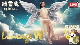 精靈鬼 ♛ 天堂W-妖魔   86等羅煞 ♥ 尋找有緣人，喜歡請私訊IG或臉書粉專議價~           #天堂W #lineagew #리니지W