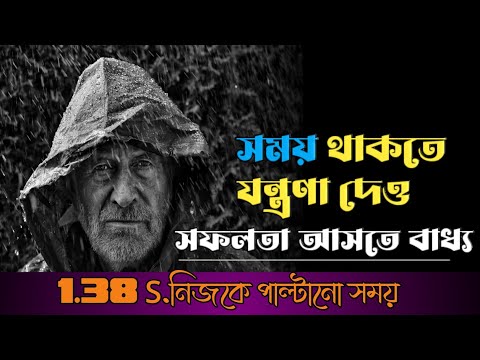 নিজেকে স্বেচ্ছায় যন্ত্রণা দেও⚡|তাহলে সফলতা অর্জন করা সম্ভব |motivational bangla Video Ashikur Rahman