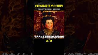 劉亦菲版花木蘭，李連杰甄子丹甘愿當配角，結果竟然票房慘敗 #电影 #电影解说 #影视 #影视解说 #剧情