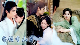 成婚兩年她仍是處子之身，夫君心中另有其人她又何必為他守身如玉，那日雨後墜崖她撩上高嶺之花國舅爺，同他過了一段快活日子，本以為是露水情緣可後來男人追到她面前，从此被他妥帖的寵了一輩子！#古装言情#甜宠