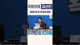 우리 외투를 준비합시다! 촛불을 준비합시다! #김선민 #조국혁신당 #조국 #사회권선진국 #김건희 #김건희특검 #윤석열 #김건희윤석열 #탄핵