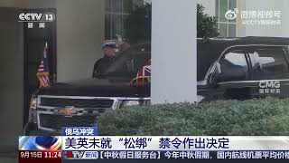 北约高官称解除供乌远程武器打击俄领土禁令合理