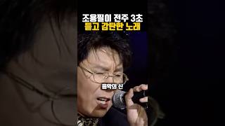 88년 대학가요제 마지막 무대가 전설이 된 이유!