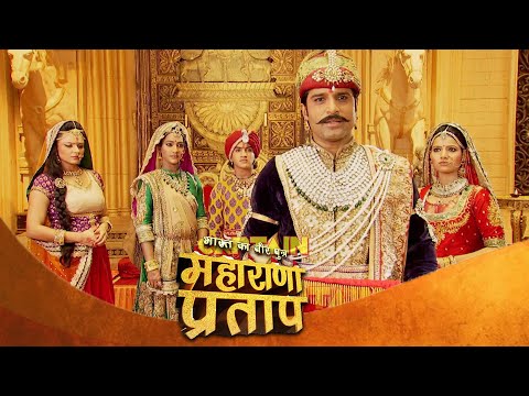 महाराज ने कैसे की प्रताप के मन की इच्छा पूरी ? महाराणा प्रताप | Full Episode