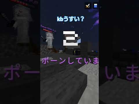 危なげながら冷静に対処！#マイクラ統合版 #マイクラ #bedwars