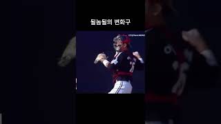 될놈될의 변화구#스플리터