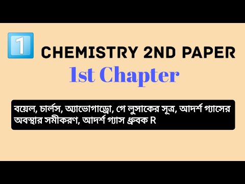 পরিবেশ রসায়ন । Chemistry 2nd Paper Chapter 1 ।