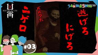 #3 [Horror] If this happens, just run away! [Dread Flats] END