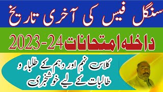 Admission Schedule updates BISERWP 23-24 || Admission class 9th and 10th