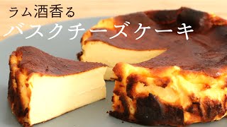 【バスクチーズケーキ】【Basque cheese cake】の作り方/パティシエが教えるお菓子作り