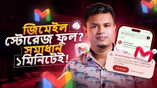 How to Free Up Google Storage: Fix Gmail Storage Full Issues | Bangla Tutorial