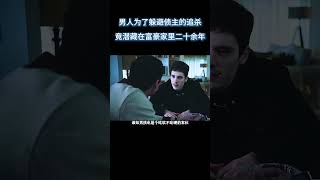 男人躲藏在衣柜中，差点被发现 #电影 #解说 #解說