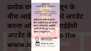 Last Date IEC Updation #dgft #icegate #iec