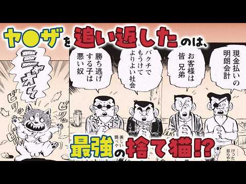 【漫画】ケンカ最強猫が無双!? 昭和・大阪の下町で大騒動を巻き起こす！『じゃりン子チエ』【5+6話】