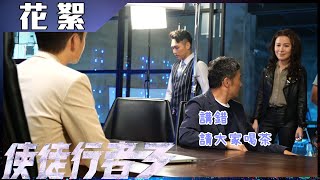 使徒行者3 | 花絮 2021年最受歡迎英文名 | 黃翠如 | 苗僑偉 | 袁偉豪