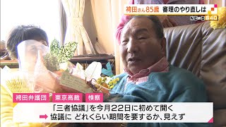 袴田巖さん85歳の誕生日　審理のやり直しを待つ日々（静岡県）