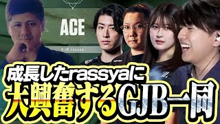 コーチングで成長したrassyaに大興奮なGJB一同【VALORANT】