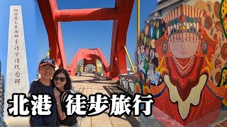 Beigang hiking tour: Chaotian Temple, Ancient Bengang, Water Cultrual Park, Champion Cake..