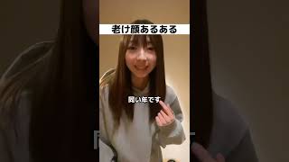 老け顔あるある【実話】
