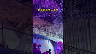 ✨ 新娘的歌声太美了，仿佛天籁之音洒满整个婚礼。“她唱的不只是歌，而是藏在心底的爱与幸福。” ✨ #婚礼现场 #新娘歌声 #动人时刻 #幸福旋律 #爱意满满