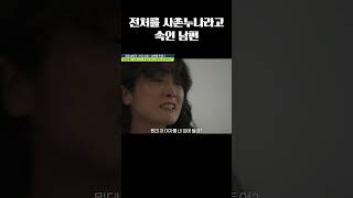 알고 보니 전처;;😨 #탐정들의영업비밀