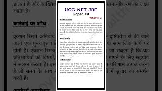 #NETJREPAPER1 #ANUSANDHAN#NET2025#JRF2025 #EXAM# LATESTNEWS #UPDATE#conceptclasses #ugcnet #अनुसंधान