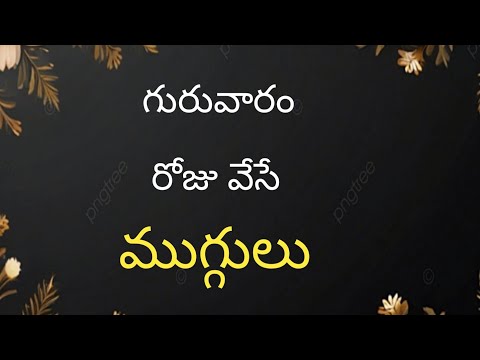 Guruvaram muggulu | daily melikala muggulu 7×1 | chukkala muggulu| beginners rangoli