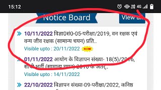 upsssc forest guard answer key, upsssc forest guard final answer keys,upsssc forest guard cutoff