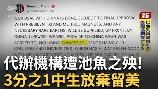 哈佛竟"乏人問津"! 川普打壓恐毀名校未來 被川普鎖定? 中國留學生赴美"難如登天"簽證難過.治安不佳! 中家長不讓子女赴美 ｜鄧崴 主持｜【國際特快車】20250717｜三立新聞台
