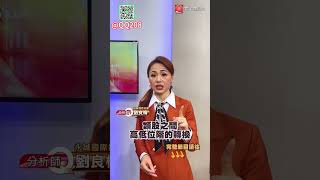 大而美法案+關稅漸明朗! 新台幣強升三年高接下來…?｜分析師 劉良梅