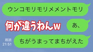 LINEの面白誤送信がツッコミどころ満載だったｗｗｗ【ツッコミ系youtuber】【ライン】【黒歴史】【誤爆】