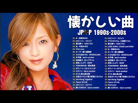 J-POP 90s〜2000s | 40〜50代が涙する懐メロ30選🎧スピッツ・ZARD・MISIA他
