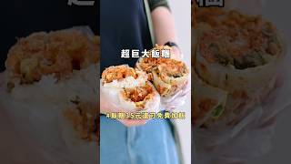 #台北美食 #台北小吃 #台北早餐 #飯糰 #信義區早餐 #信義區美食 #上順興香q飯團