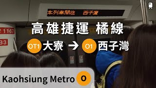 Kaohsiung Metro︱Orange Line︱Train Ride from Daliao to Sizihwan