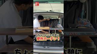 ハスラーと車中泊でちょっとした仮眠にここカーテンが超便利！