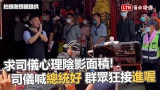 司儀喊「總統好」群眾接「進喔」 網笑：連司儀都放棄人森...（拍攝者授權提供）