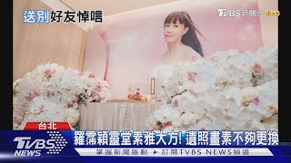 送羅霈穎最後一程! Makiyo.檢場夫婦現身哀悼
