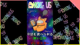 【Among Us】アモアスキルられ集(ﾟﾛﾟ)#2【切り抜き】#Shorts
