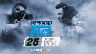 Beporowa Mon ( বেপরোয়া মন ) | Habib Wahid | Tanjin Tisha | Anonno Mamun Team | FULL HD SONG