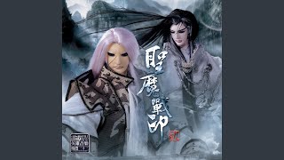 雪掩孤城浪驚篇