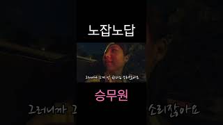 승무원의 월급과 결혼생활은?