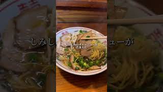 【激ウマ】広島最高峰の中華そばはここ！