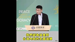 #兩岸政策報你知