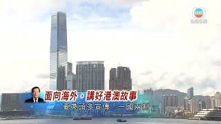 香港無綫｜香港新聞｜13/5/2025 要聞｜ 夏寶龍向港澳工商界提四點希望　李家超指將全面貫徹落實中央要求