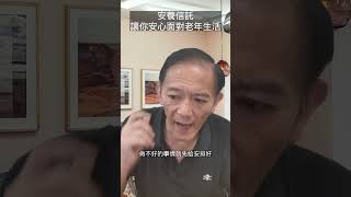 安養信託:讓你安心面對老年生活!