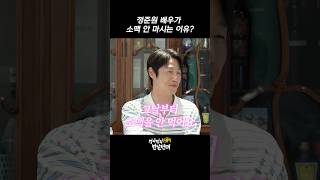 정준원 배우가 소맥 안 마시는 이유?!