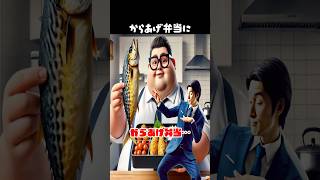 「タイムマシーン3号のお弁当箱の歌②」@3officialyoutubechannel991 #ai #お弁当 #漫才  #タイムマシーン3号 #shorts