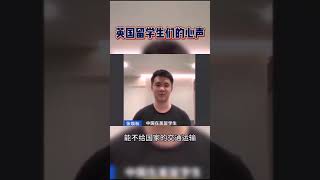 英国留学生讲不回国的原因