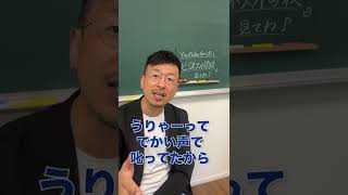 【時効だから言います】教員時代の激ヤバエピソード #ドラゴン先生 #Shorts